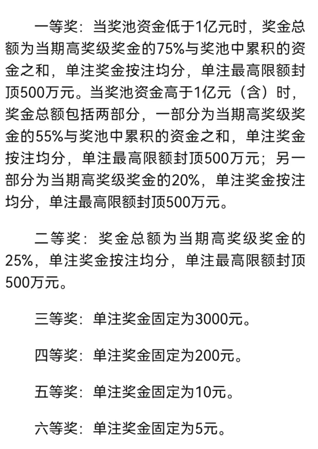 雙色球開獎規則